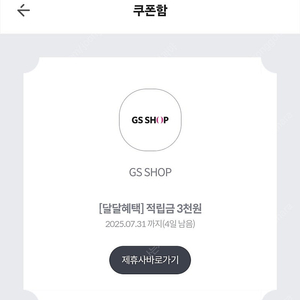 GS SHOP 적립금 3000원권 1000원에 팔아요