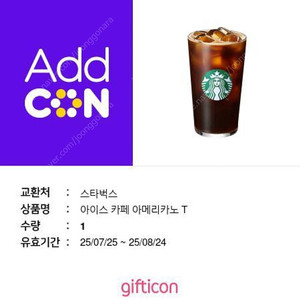 스벅 아이스 아메리카노 3잔팝니다