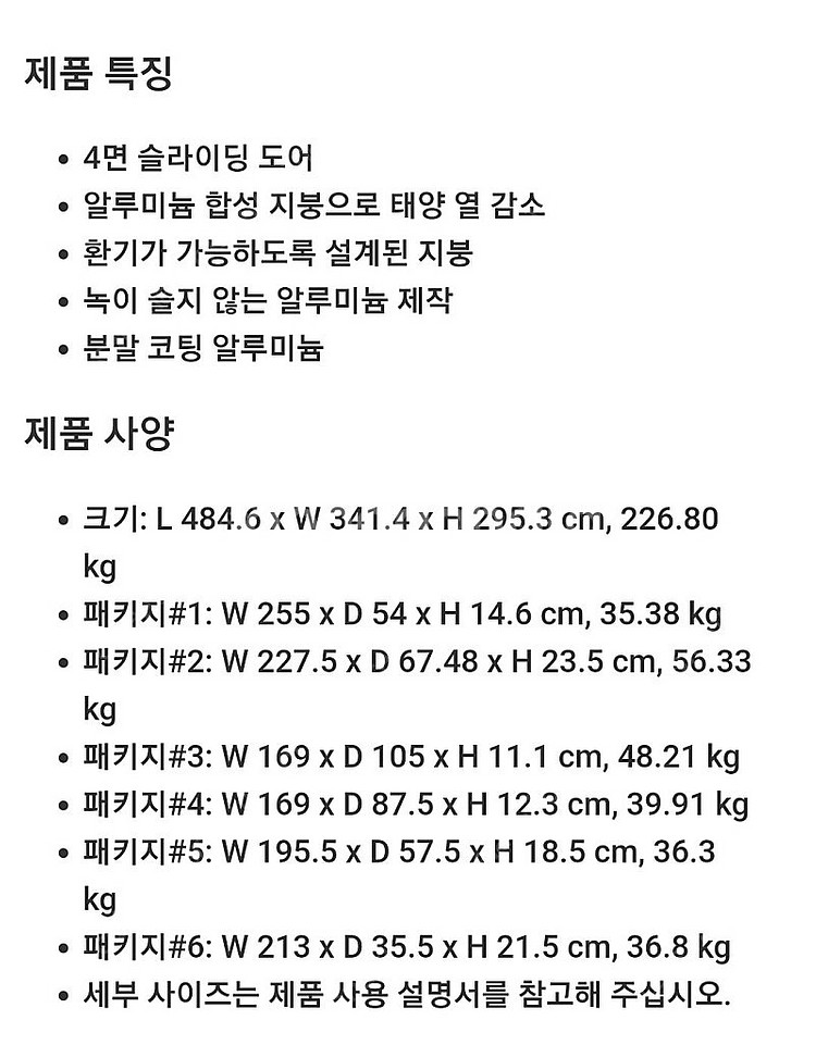 코스트코 가제보 파라곤 시에나 스크린도어 하우스 3.4...--7
