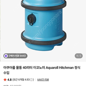 청수통, 오수통 (아쿠아롤, 웨이스트마스터)