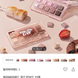 릴리바이레드 무드키보드 섀도우 팔레트