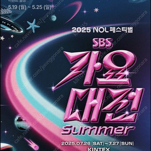 가요대전 썸머 티켓구합니다.
