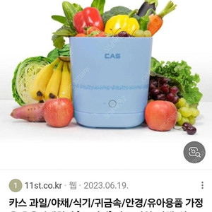 CAS 초음파 가정용 야채 과일 세척기