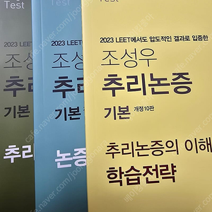 조성우 추리논증 기본