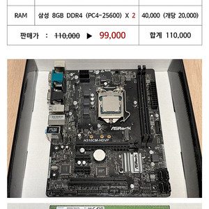 컴퓨터 CPU, 메인보드, 램 판매합니다