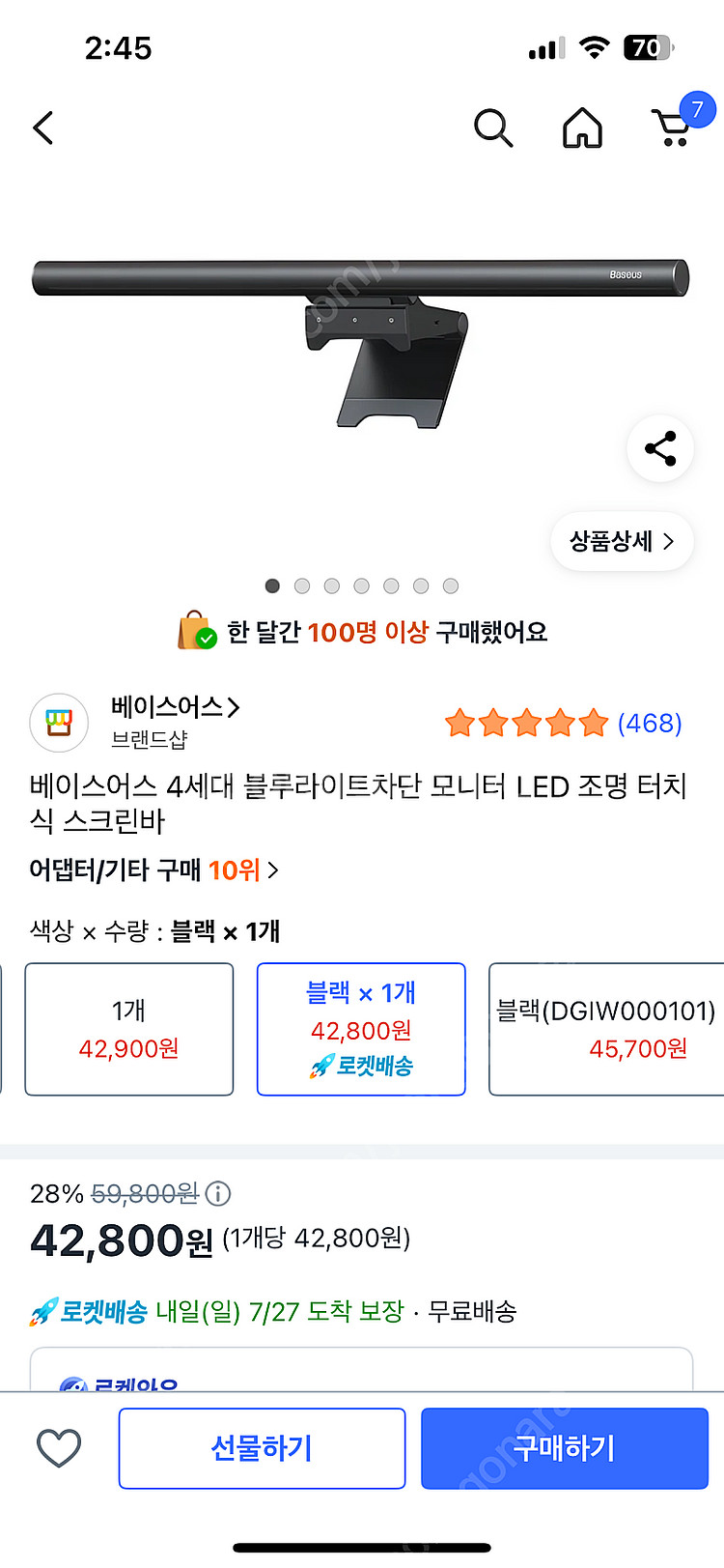 베이스어스 LED 모니터 조명--2
