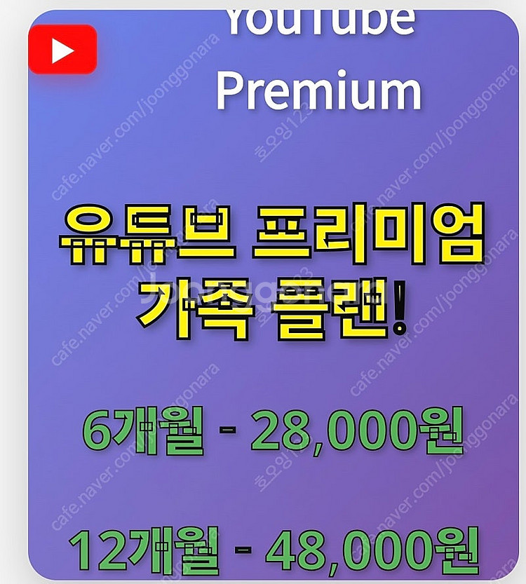 유튜브 프리미엄 6개월--0