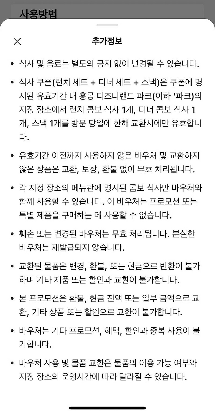 홍콩 디즈니랜드 밀쿠폰 2 in 1 2장 / 9월21일...--1