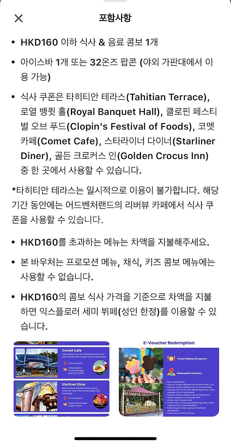 홍콩 디즈니랜드 밀쿠폰 2 in 1 2장 / 9월21일...--2
