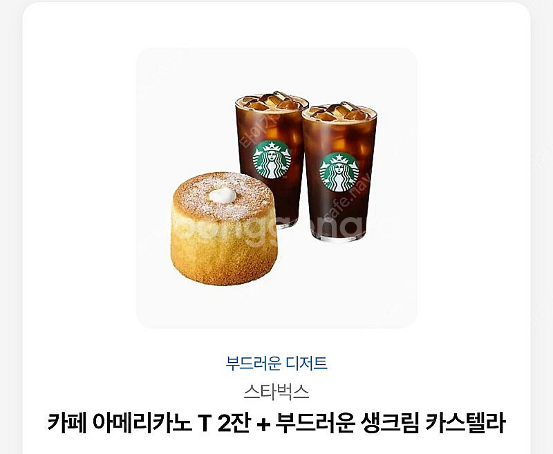 스타벅스 아아+카스텔라 팝니다--0