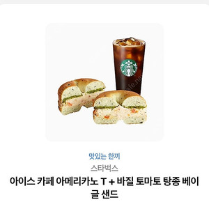 스타벅스 아아+바질 토마토
