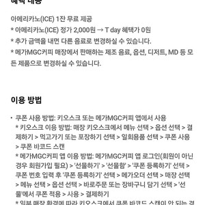 오늘까지 메가커피 아이스 아메리카노 1200원 팝니다.(판매중)