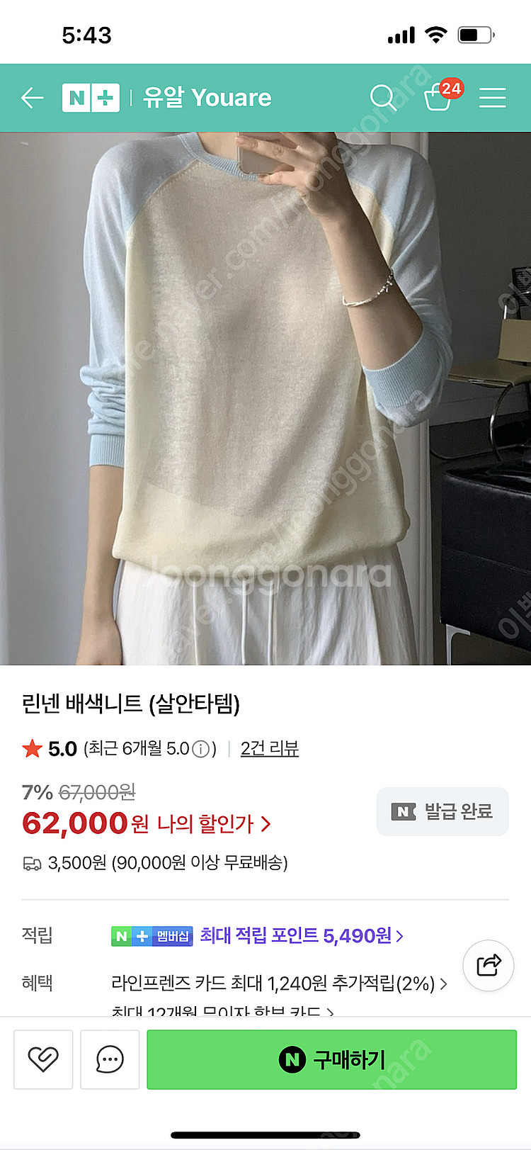 유알 린넨 배색 니트 살안타템--0