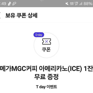 티데이 메가커피 1000원 2장보유