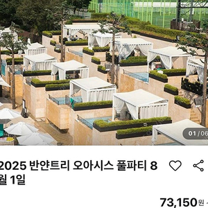 8.1일 8.2일반얀트리 풀파티 2025 티켓 양도합니다