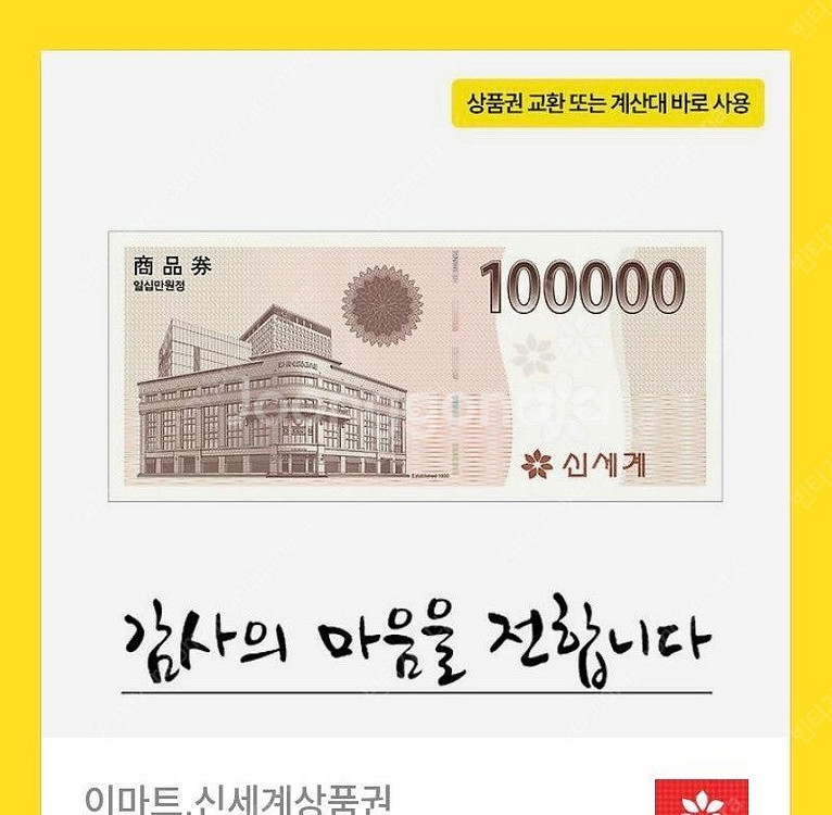 신세계 상품권-> 97000원--0