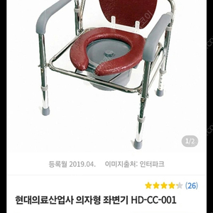 현대의료 좌변기(새제품)