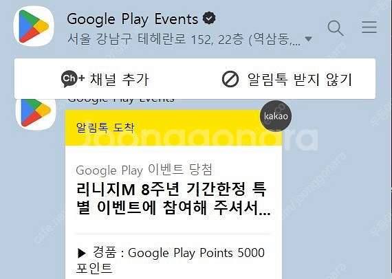 구글 플레이포인트 5000포인트 코드--0