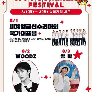 <WOODZ 영탁 시구 워터페스티벌> 8월 1일 2일 3일 금토일 광주 챔필 한화 VS 기아 챔피언석 중앙테이블석 메디힐테이블석 3루 서프라이즈 외야잔디석 판매