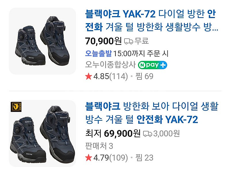 블랙야크 YAK-72 260 방한 다이얼 안전화 45,...--6