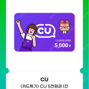 cu 5000권