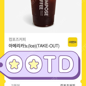 컴포즈 아메. 오늘까지 1300원~!!