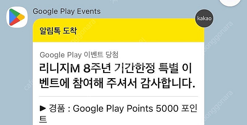 구글 플레이포인트 5000--0