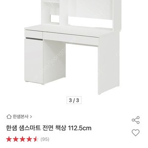 한샘 샘스마트 책상및 책상의자