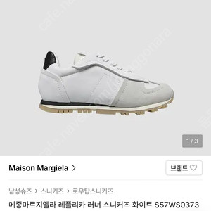 <메종 마르지엘라> 레플리카 러너 41(265)