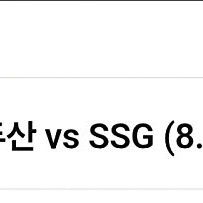 8/3(일) 두산베어스 1루 레드석 103구역 두플래쉬 집중분사 물총 구역