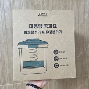 주방선생 대용량 꾹짜요 야채탈수기 유청분리기 (새상품)
