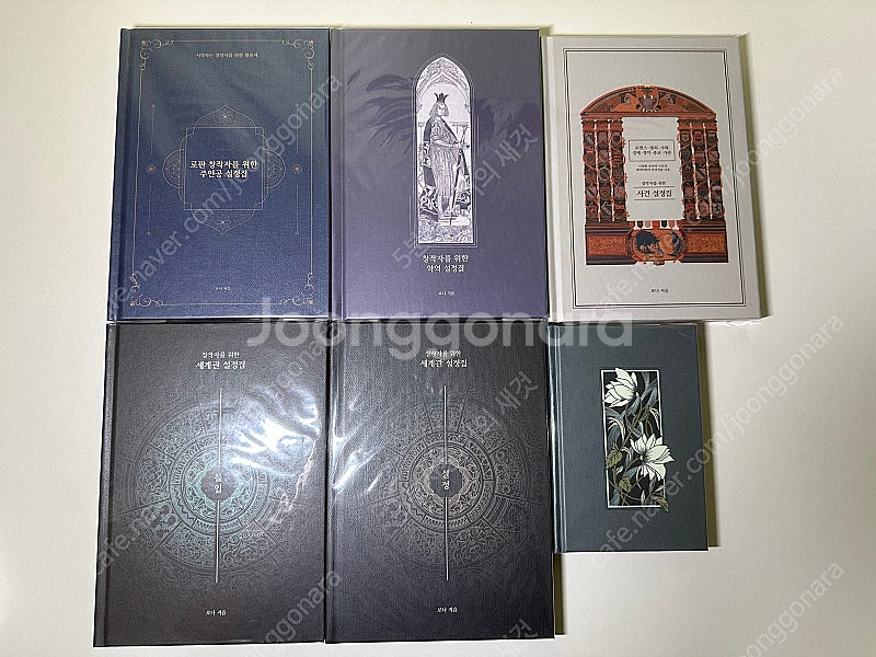 새 책 ) 주인공설정집, 악역설정집, 사건설정집, 세계...--1