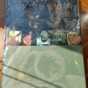 혈관학 교과서, 심장혈관 영상의학 팝니다.