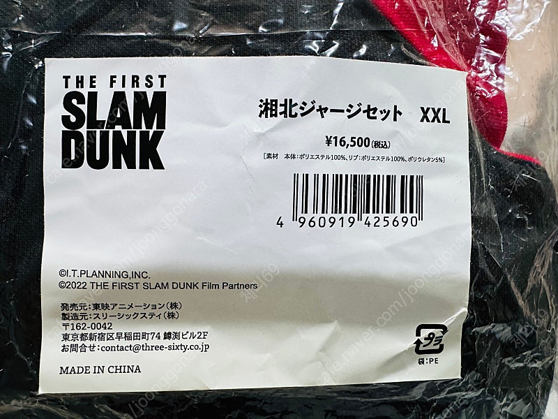 슬램덩크 저지 세트,원앤온리 MIC, 티셔츠,타올--2