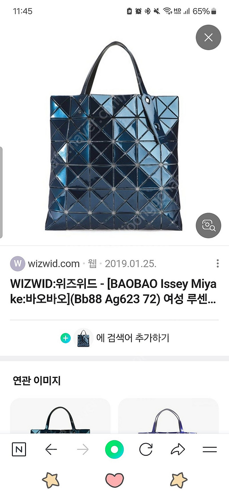 바오바오 루센트 메탈릭 토트백 정품--0