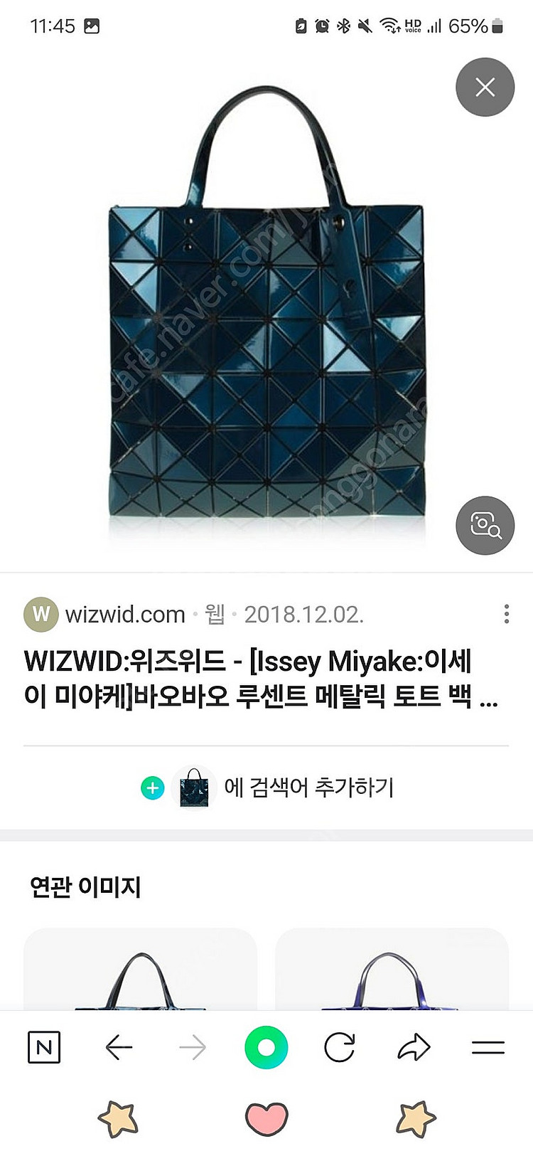 바오바오 루센트 메탈릭 토트백 정품--1