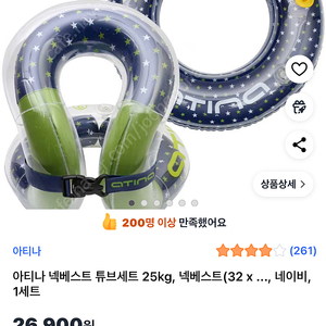 아티나 넥베스트 튜브 세트