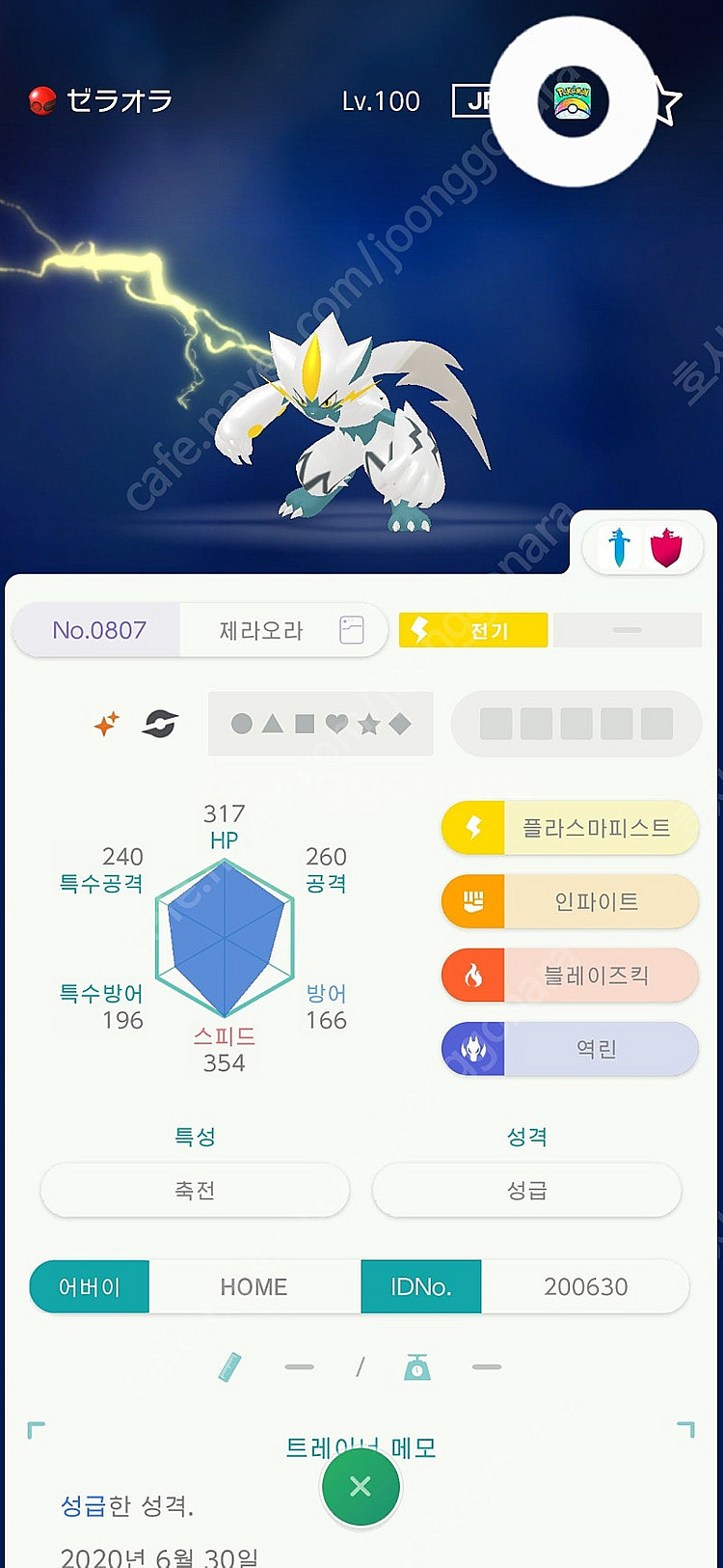 포켓몬 이로치 제라오라 삽니다 (포켓몬 홈)--0