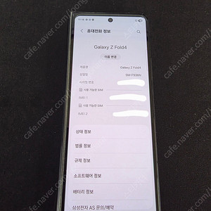 갤럭시 Z 폴드4 256GB 자급제 블랙 팝니다