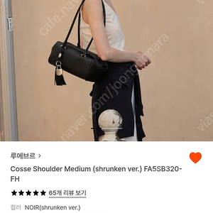 루에브르 Cosse Shoulder Medium