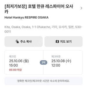 오사카 한큐 리스파이어 호텔 추석연휴
