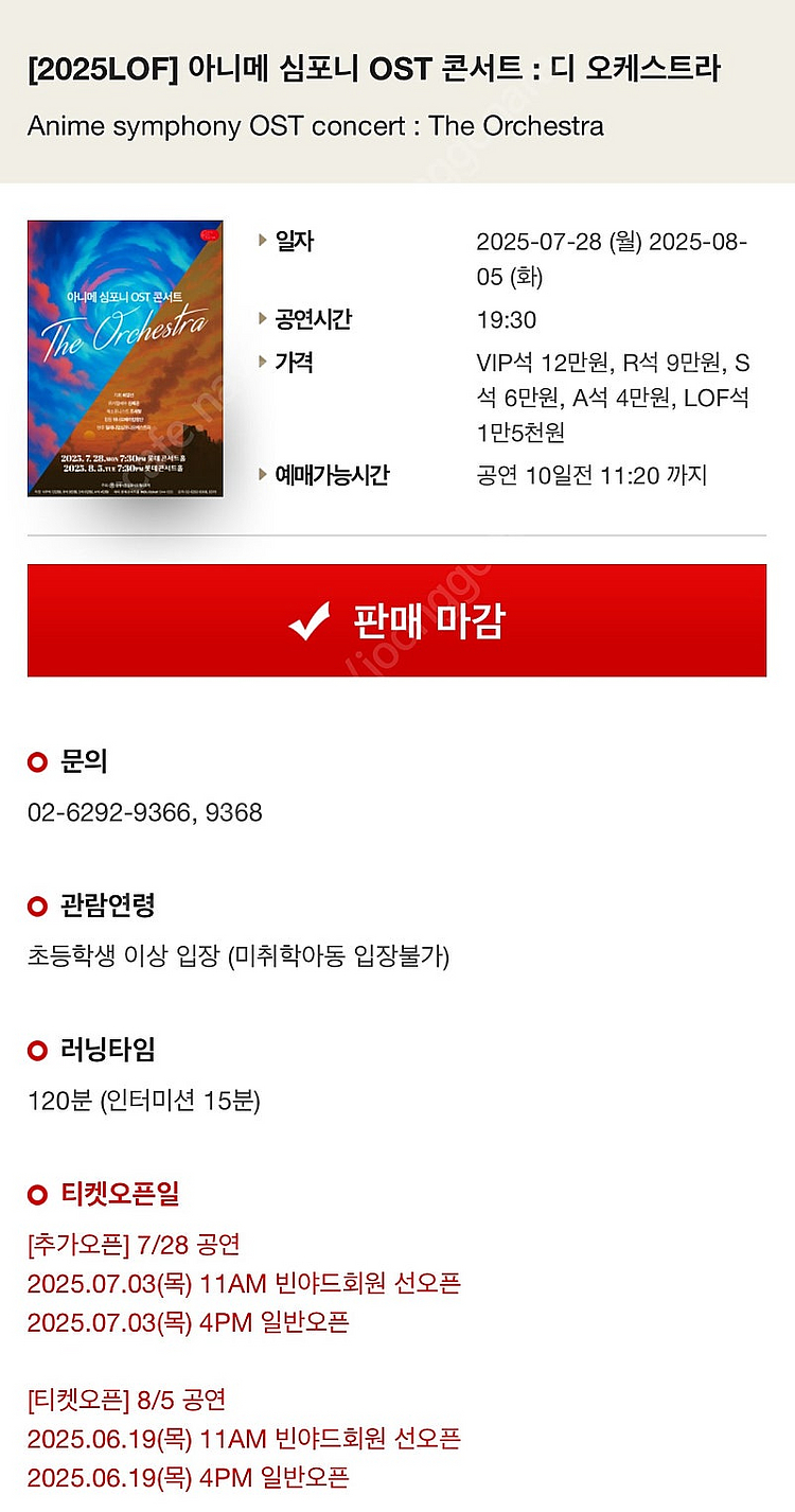 귀멸의칼날/진격의거인 등 오케스트라 콘서트--0