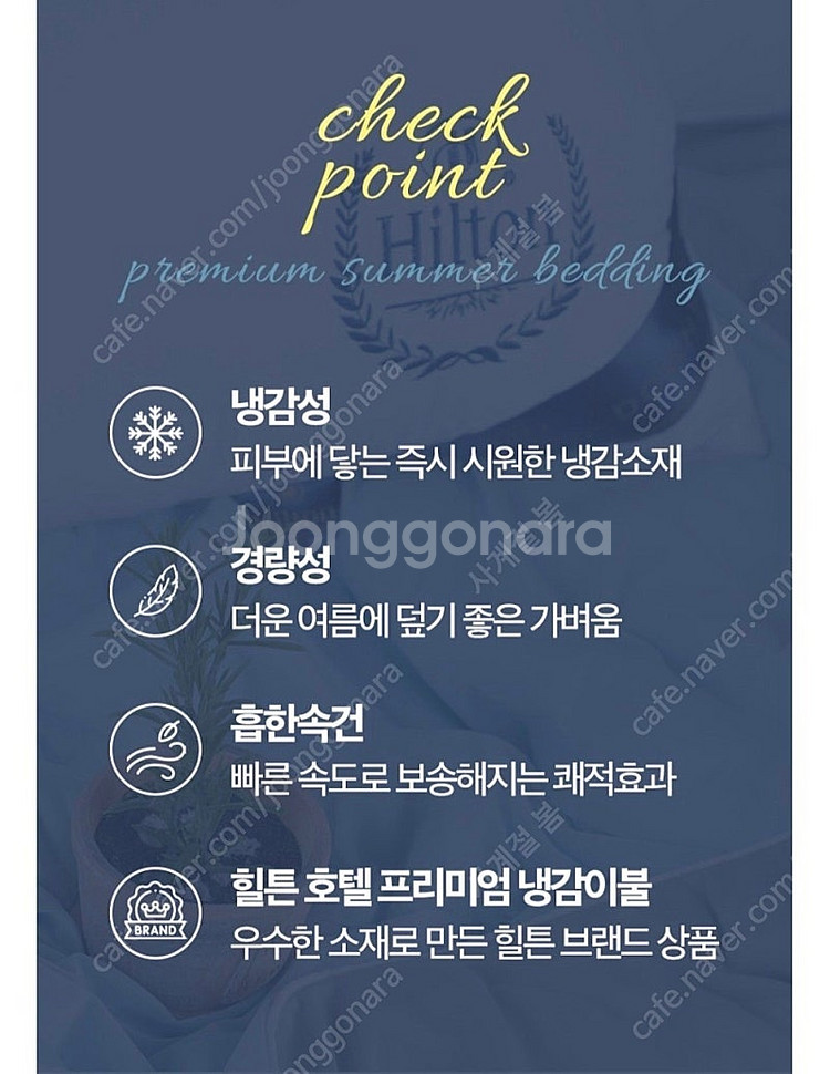 정품 힐튼 아이스 쿨 프리미엄 냉감이불+ 베게커버 세트...--9