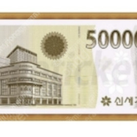 신세계 상품권 135만원권 120만원에 삽니다