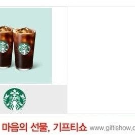 스타벅스 시원하게 함께 아이스 아메리카노 2잔 빠른 거래 (2장 있어요)