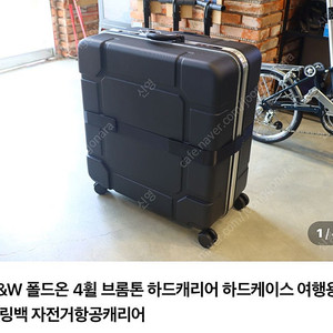 브롬톤 하드캐리어 B&W 폴드온 4휠 2개 판매