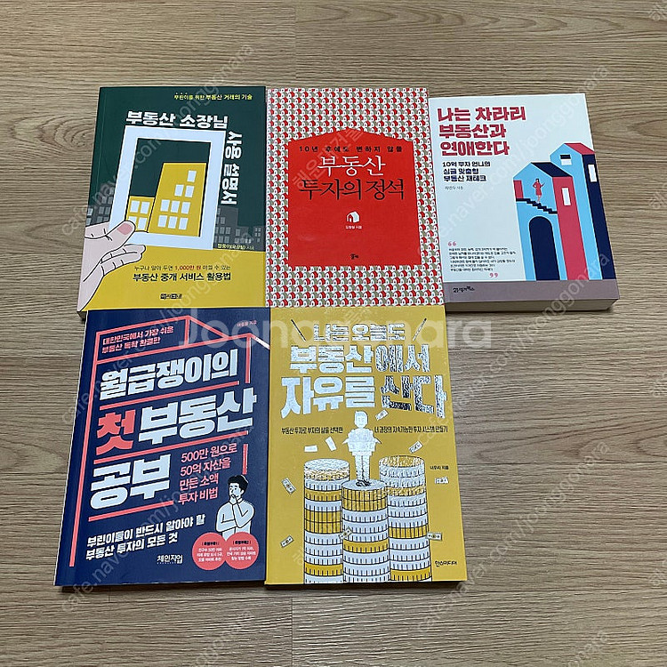 부동산 투자 재테크 서적 책 팝니다. 도서 / 아파트 경매 공매 주식 비트코인--0