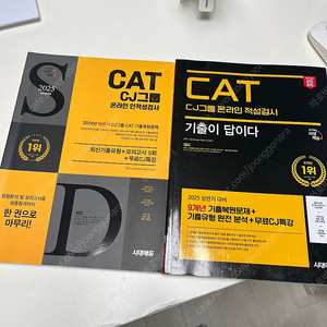 cj 온라인인적성 교재 일괄