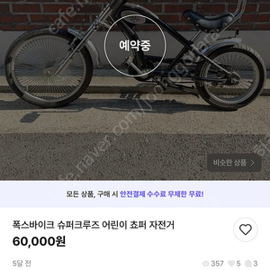(구매) 할리 쵸퍼 로우라이더 자전거 이미지