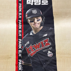 kt위즈 박병호 응원타올